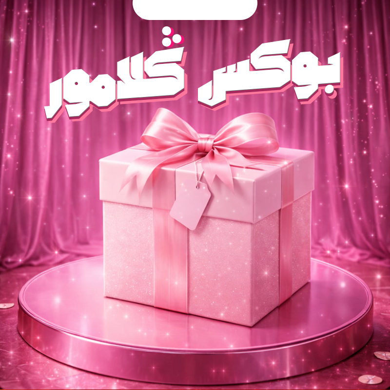 بوكس كلامور