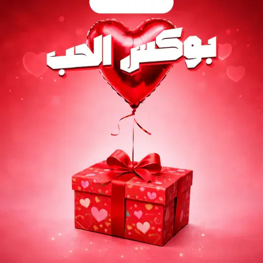 Box Love — هدية رومانسية مفاجأة بالمغرب Les Tendances