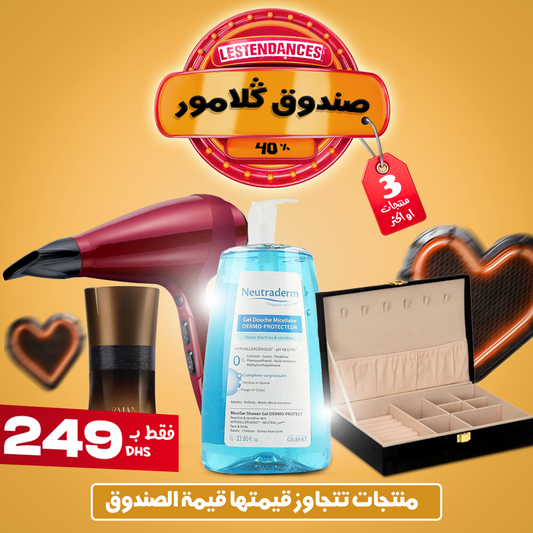 صندوق الأناقة -