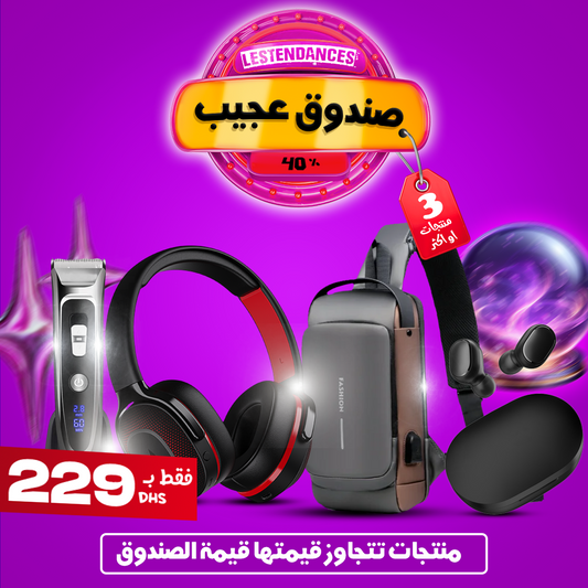 صندوق العجيب -