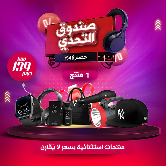 صندوق التحدي -