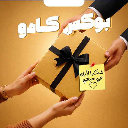 بوكس هدية