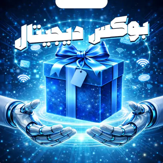 صندوق ديجيتال — منتجات تقنية مفاجأة بالمغرب Les Tendances