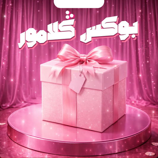 بوكس كلامور