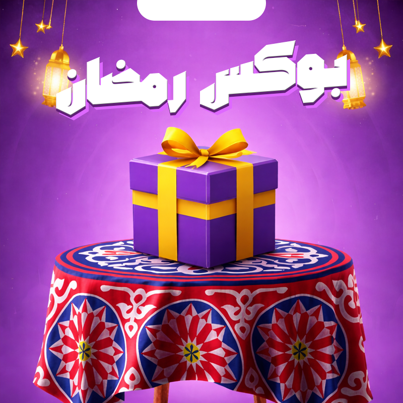 Box Ramadan