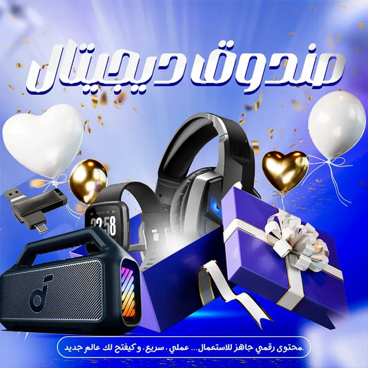 صندوق ديجيتال -