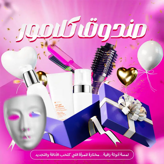 صندوق الأناقة -