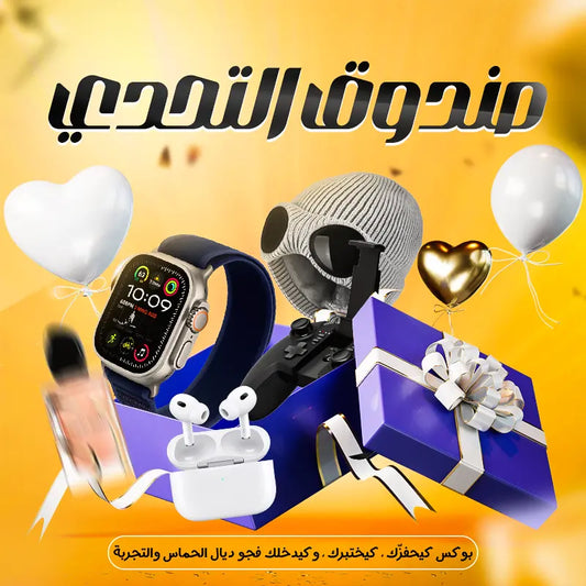 صندوق التحدي -