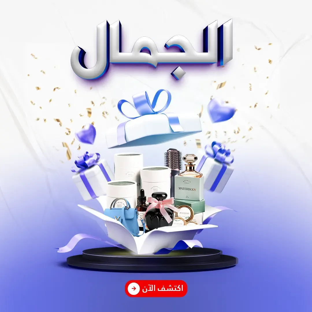 صناديق الجمال