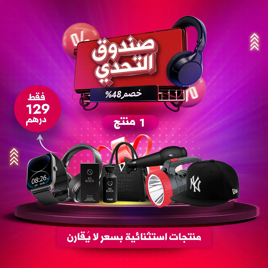 صندوق التحدي
