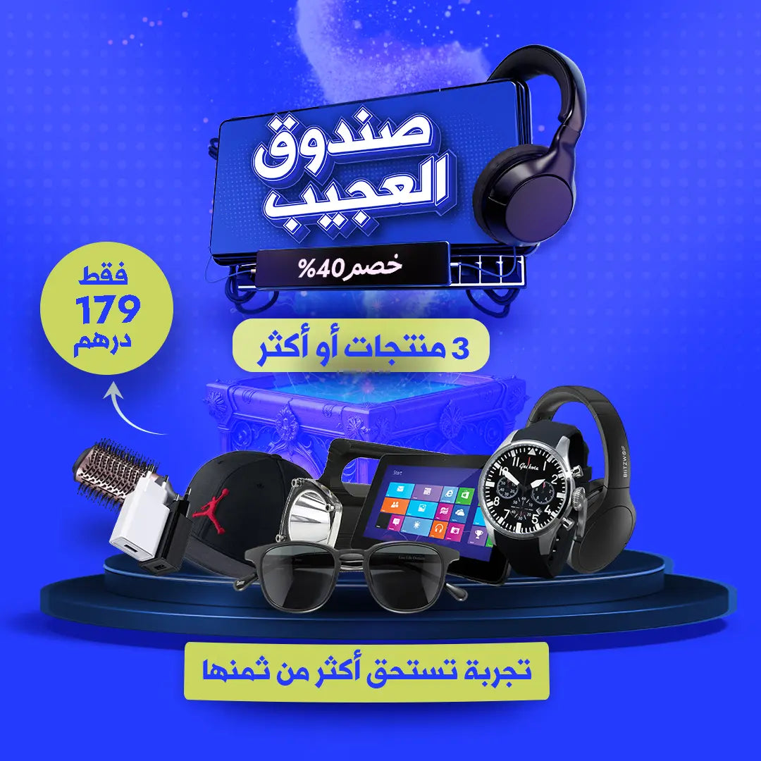 صندوق العجيب