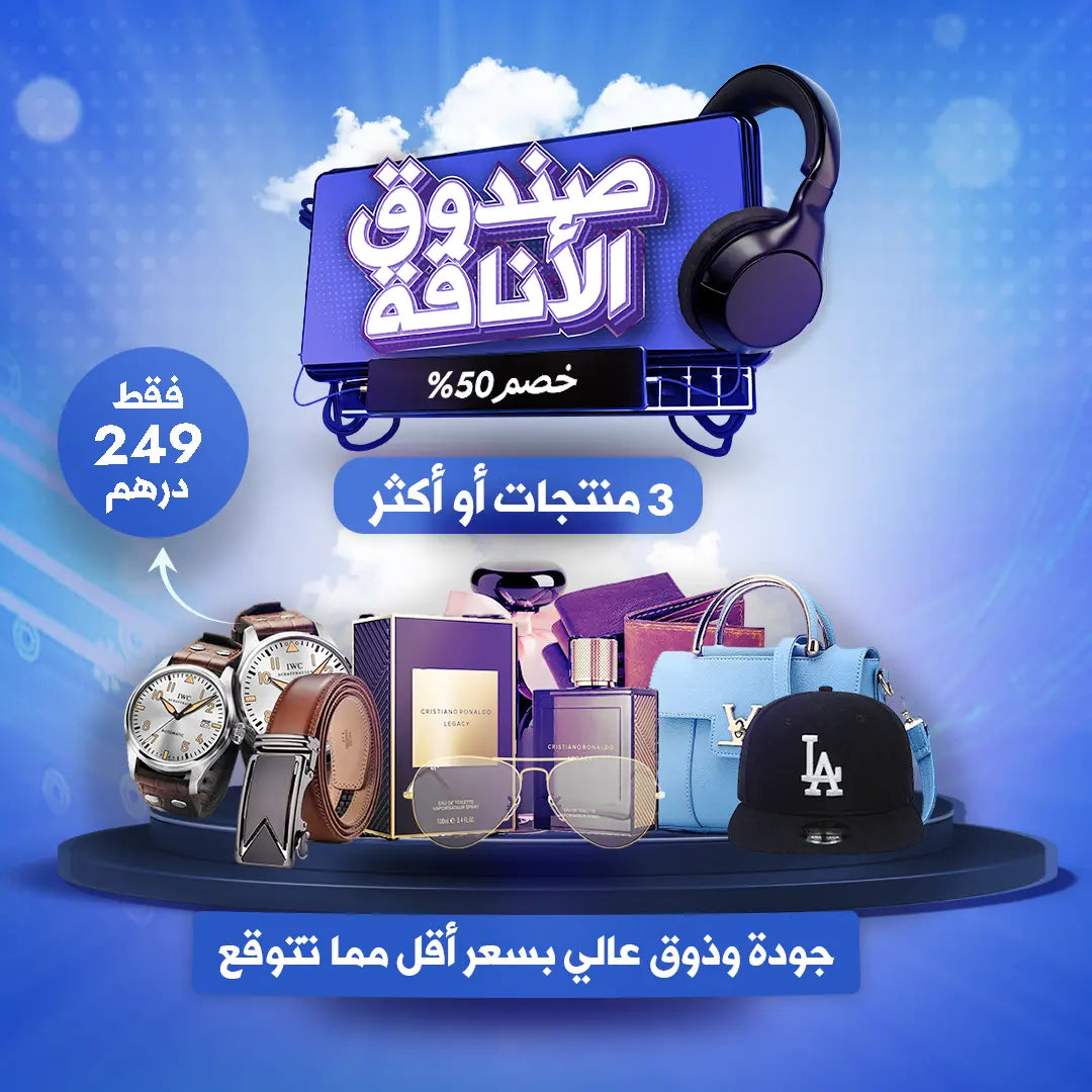 صندوق الأناقة