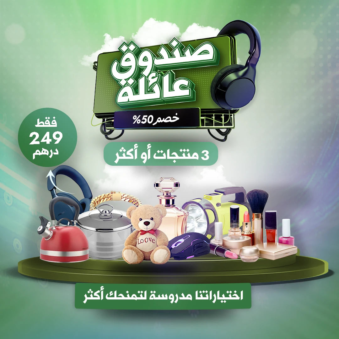 صندوق عائلة