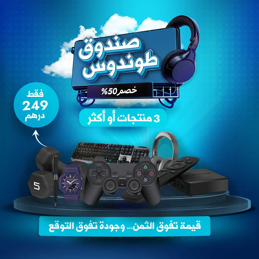 صندوق طوندوس